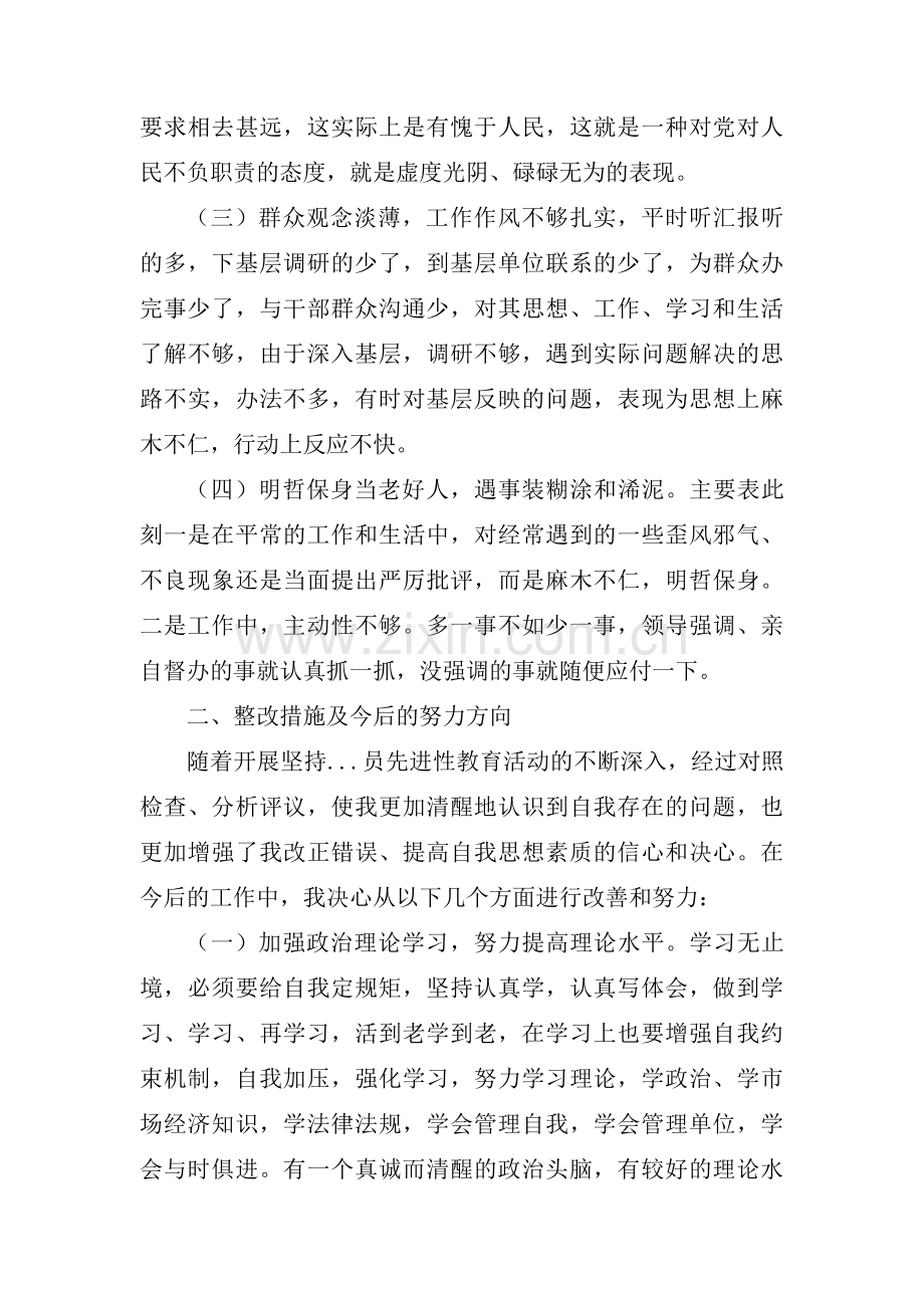 本年度自身存在的不足和努力方向(通用7篇).pdf_第2页