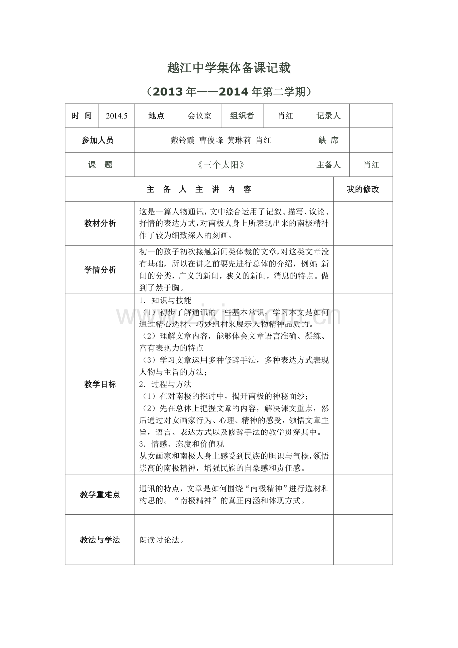 三个太阳教案.doc_第1页