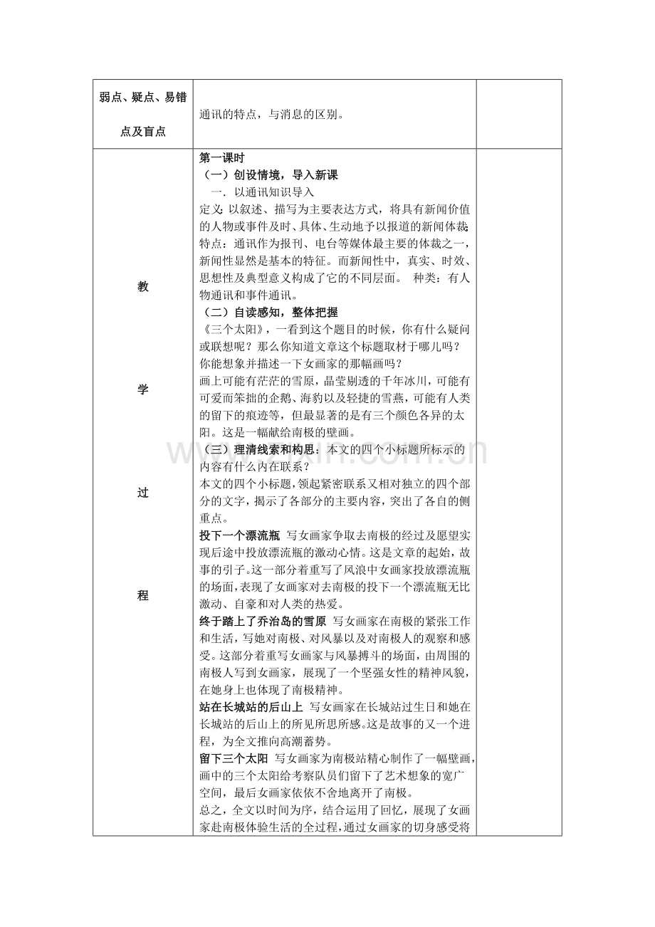 三个太阳教案.doc_第2页