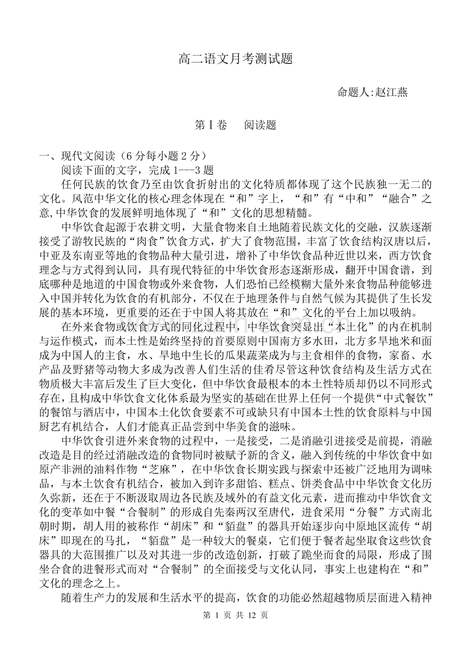 高一必修三单元测试题测试题.doc_第1页