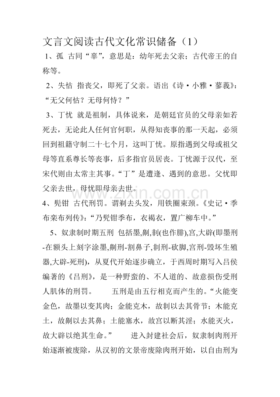 文言文阅读古代文化常识储备.doc_第1页