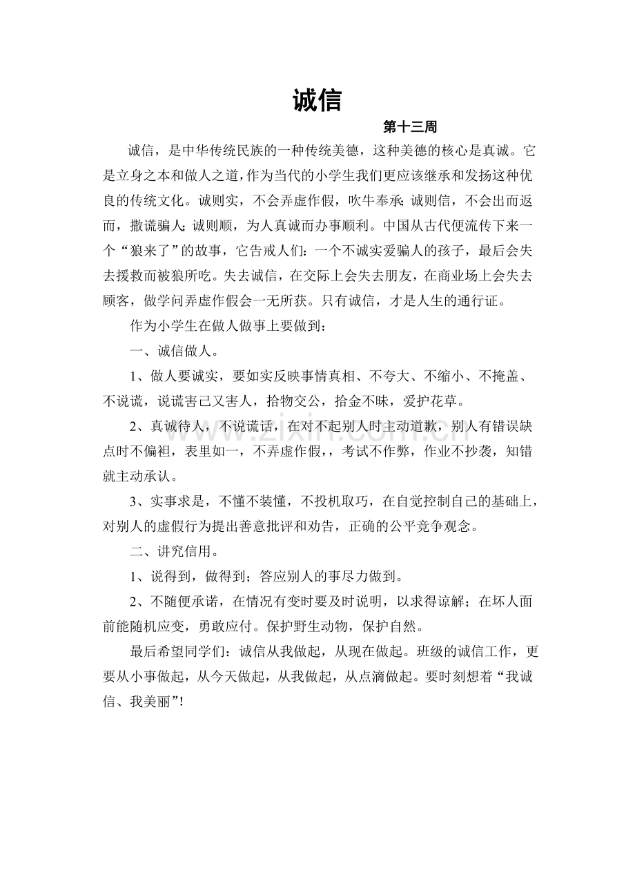 国旗下讲话十三周.doc_第1页