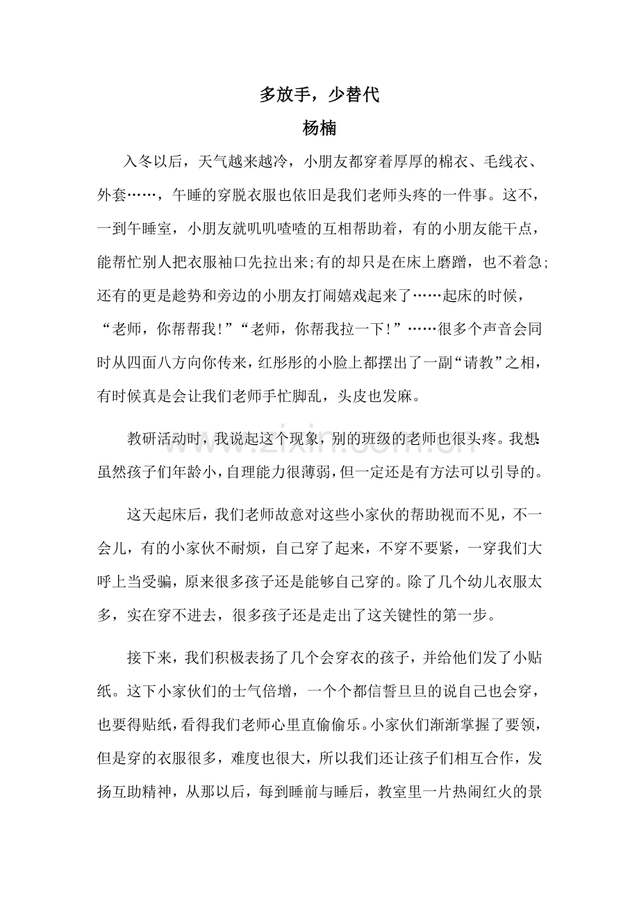 多放手少替代.doc_第1页