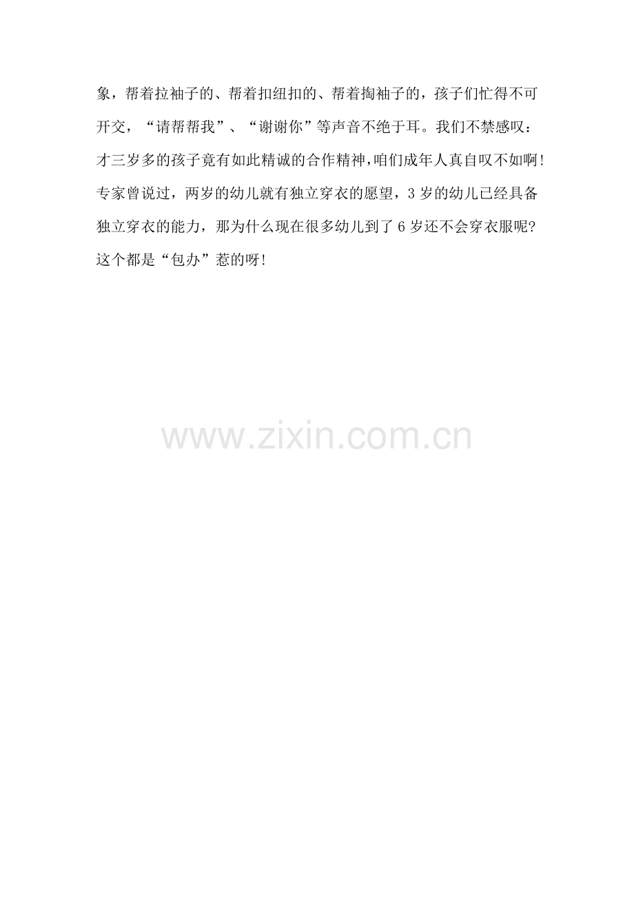 多放手少替代.doc_第2页