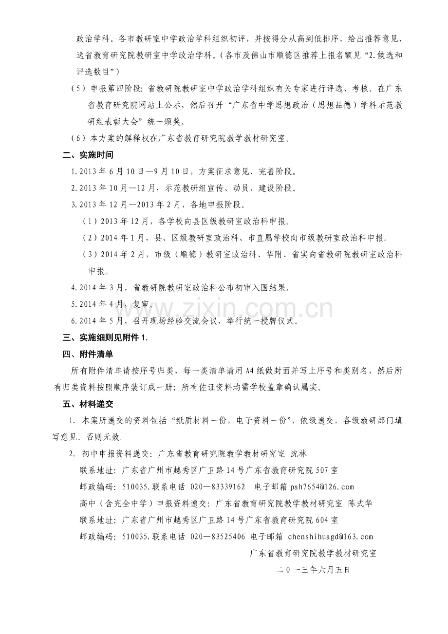广东省政治示范科组评选.doc_第2页