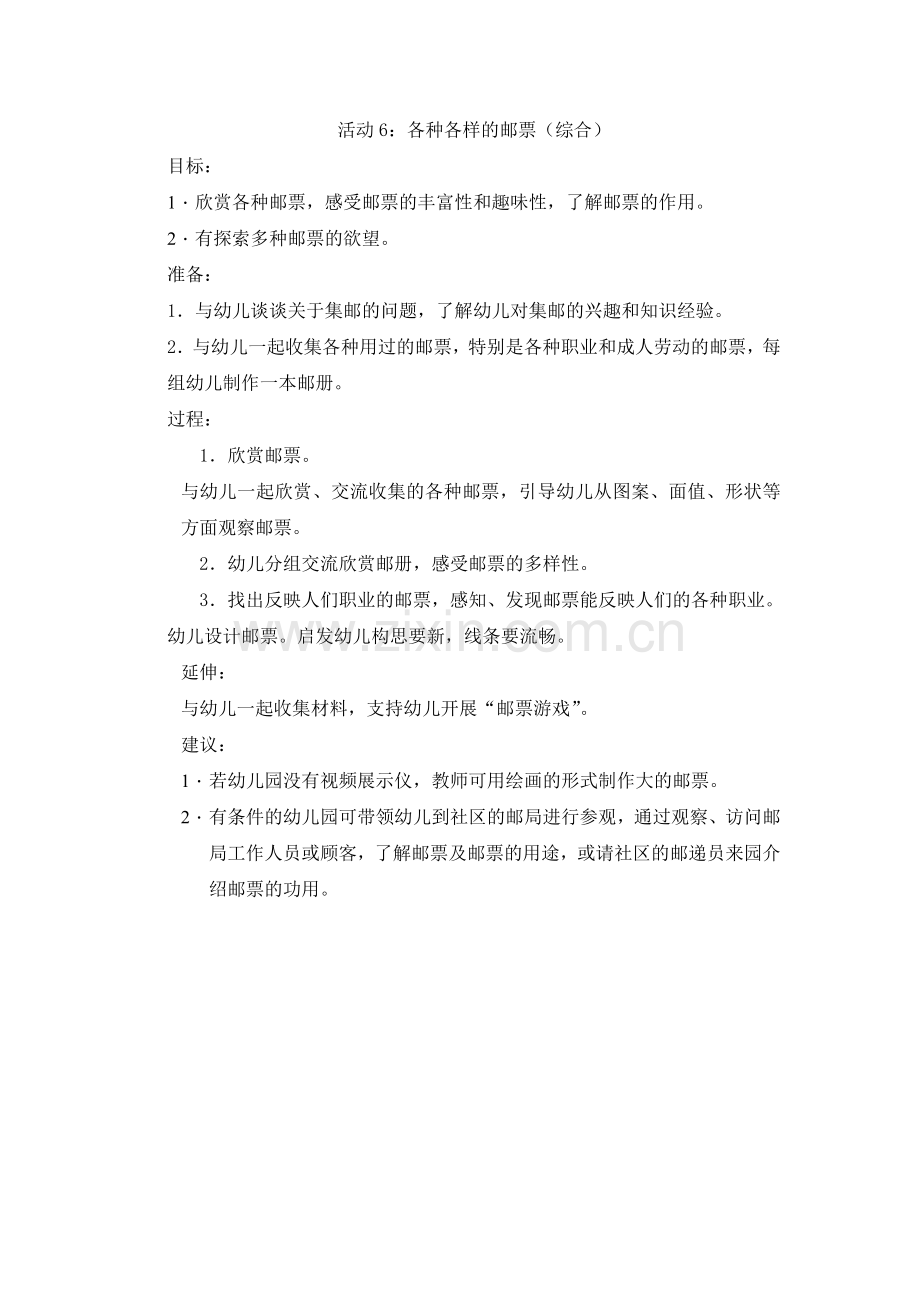 各种各样的邮票.doc_第1页