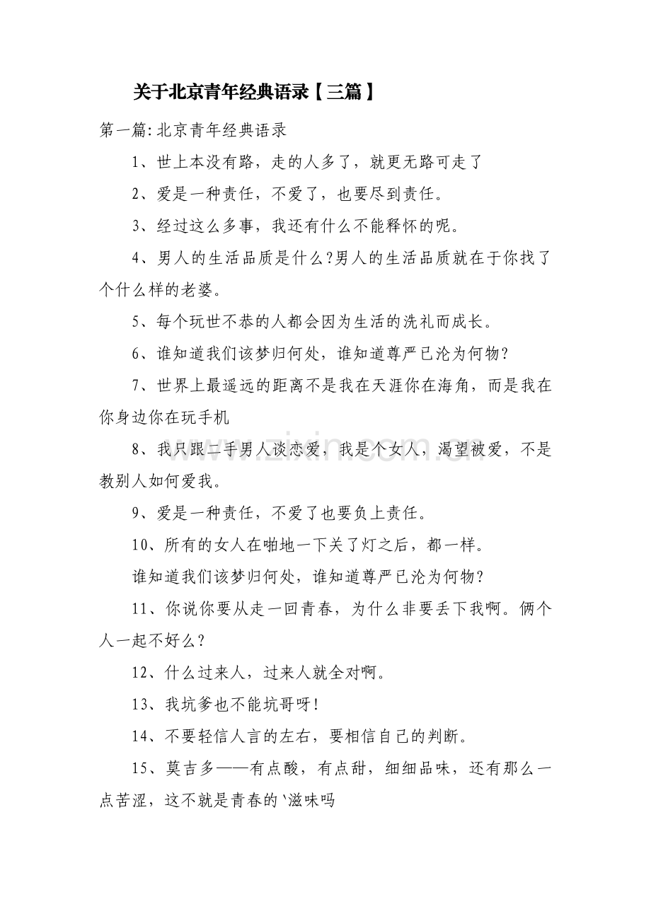 关于北京青年经典语录【三篇】.pdf_第1页