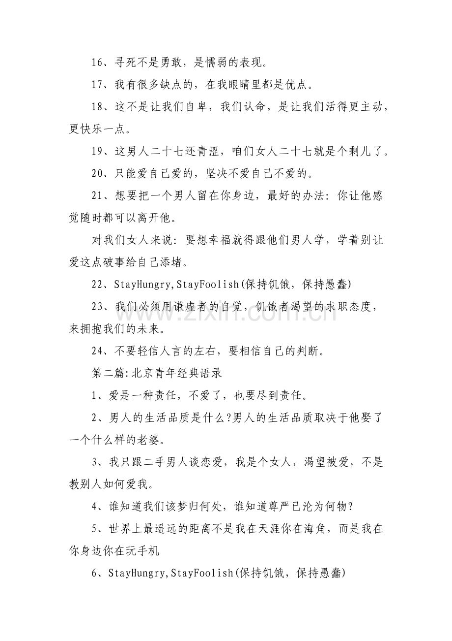 关于北京青年经典语录【三篇】.pdf_第2页
