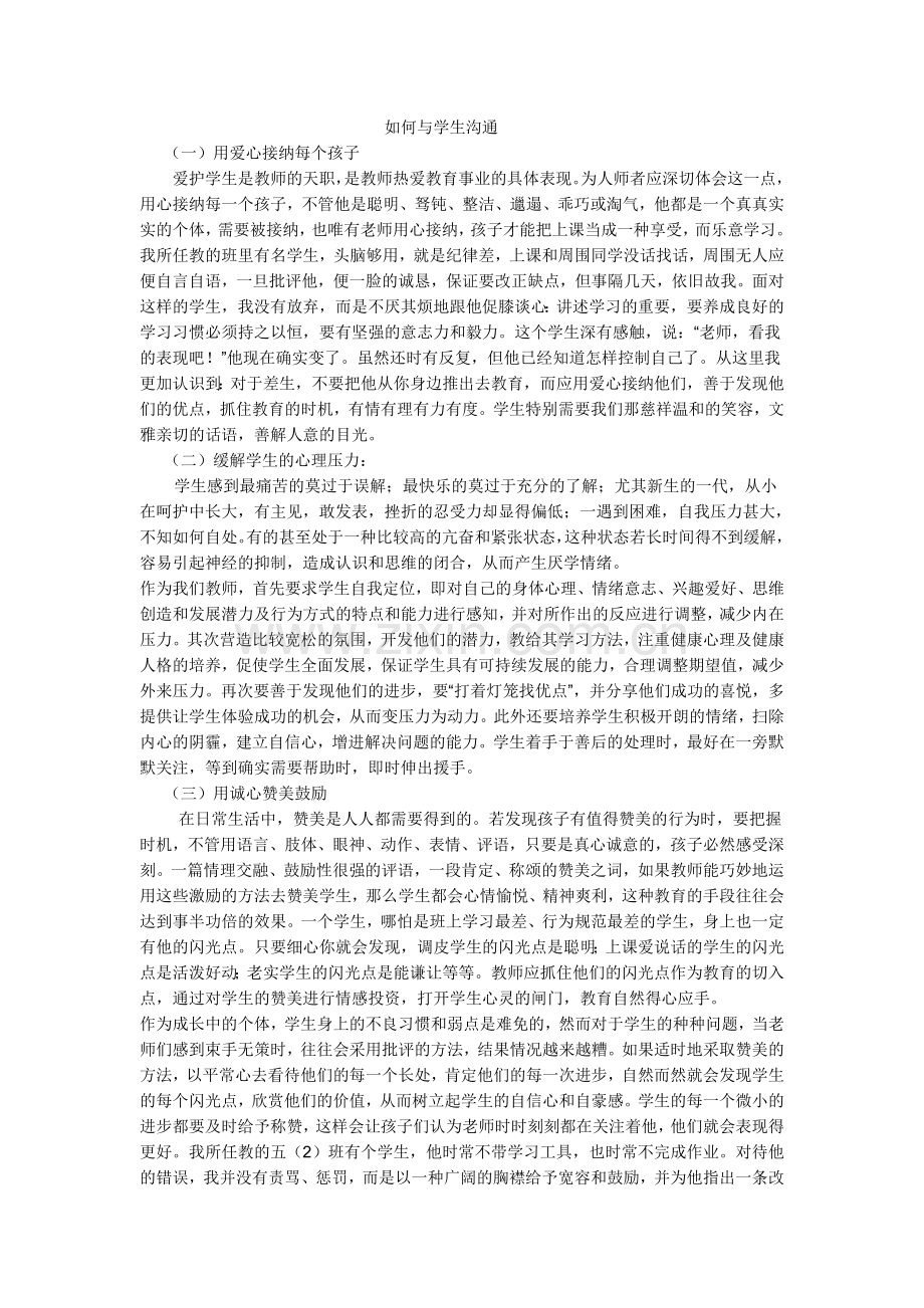 如何与学生沟通.doc_第1页