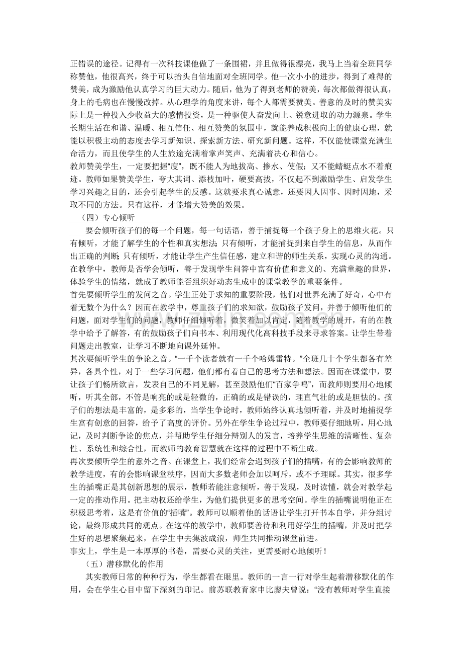 如何与学生沟通.doc_第2页
