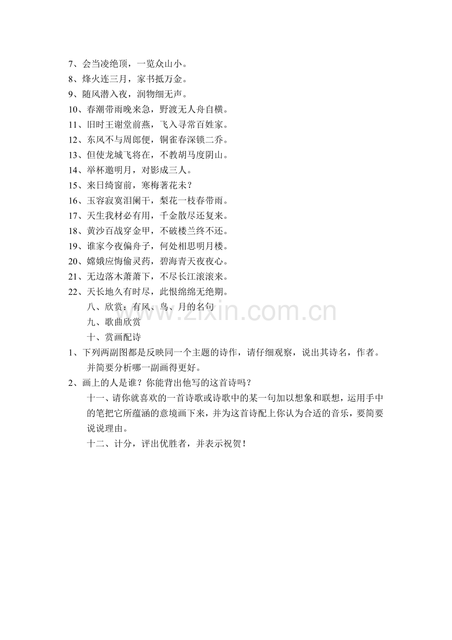 古诗苑漫步教案.doc_第2页