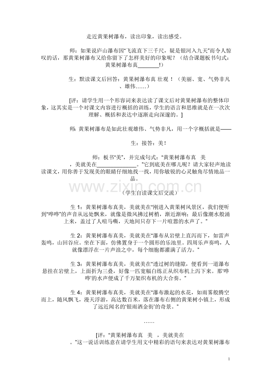 走近黄果树瀑布.doc_第1页