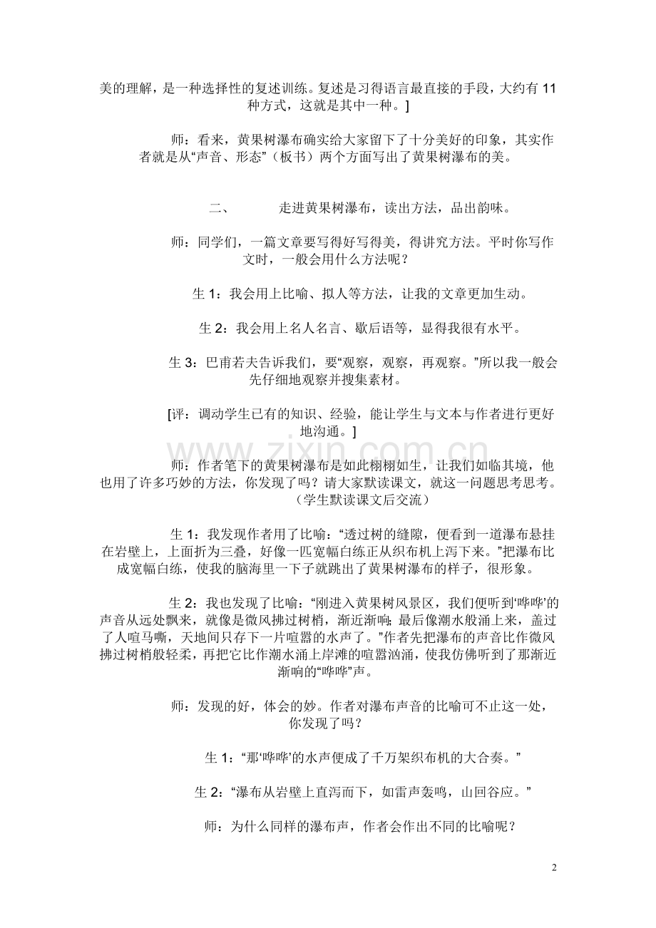 走近黄果树瀑布.doc_第2页