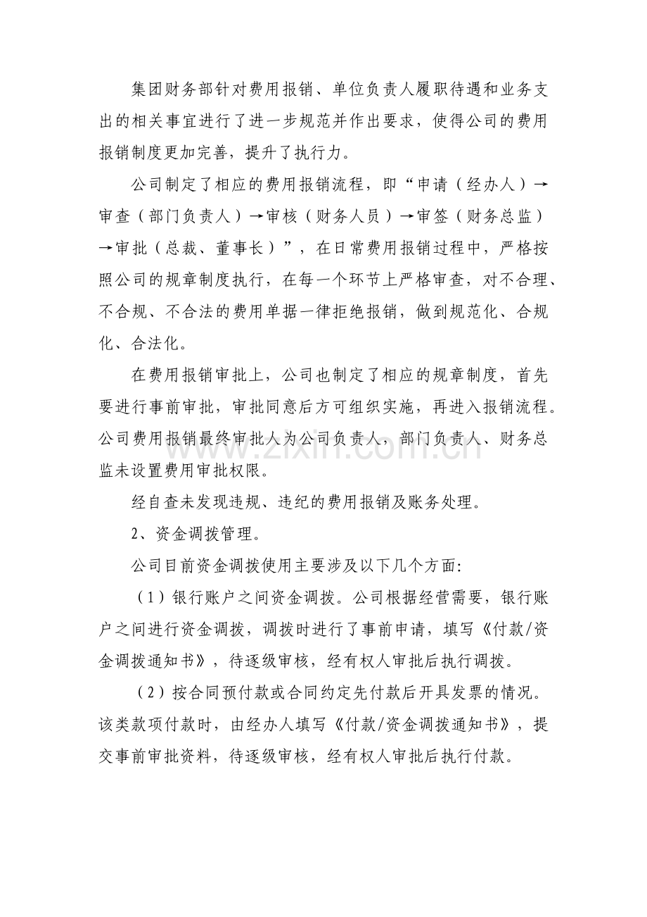 单位账户自查报告六篇.pdf_第2页