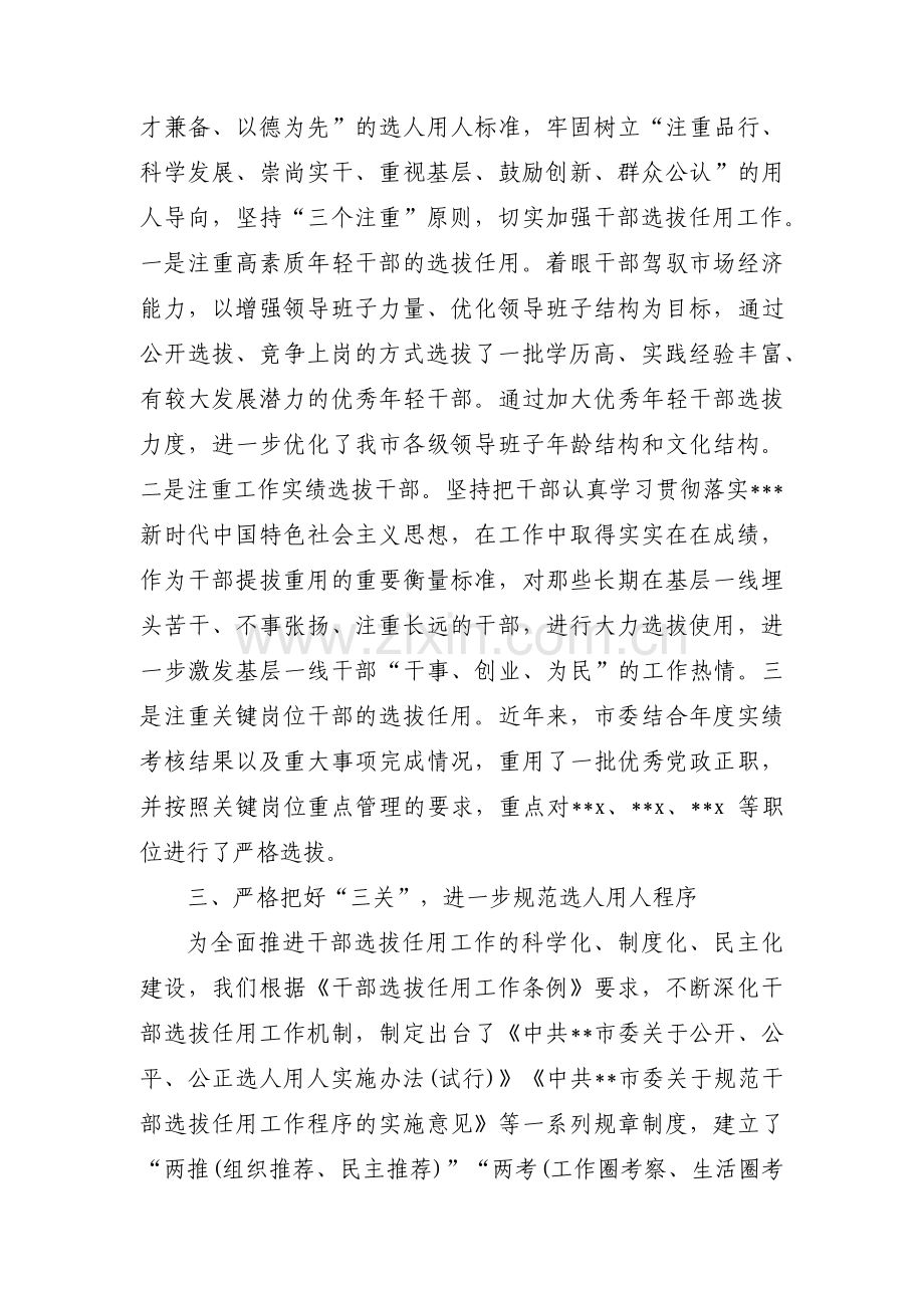 干部队伍建设情况汇报集合10篇.pdf_第2页