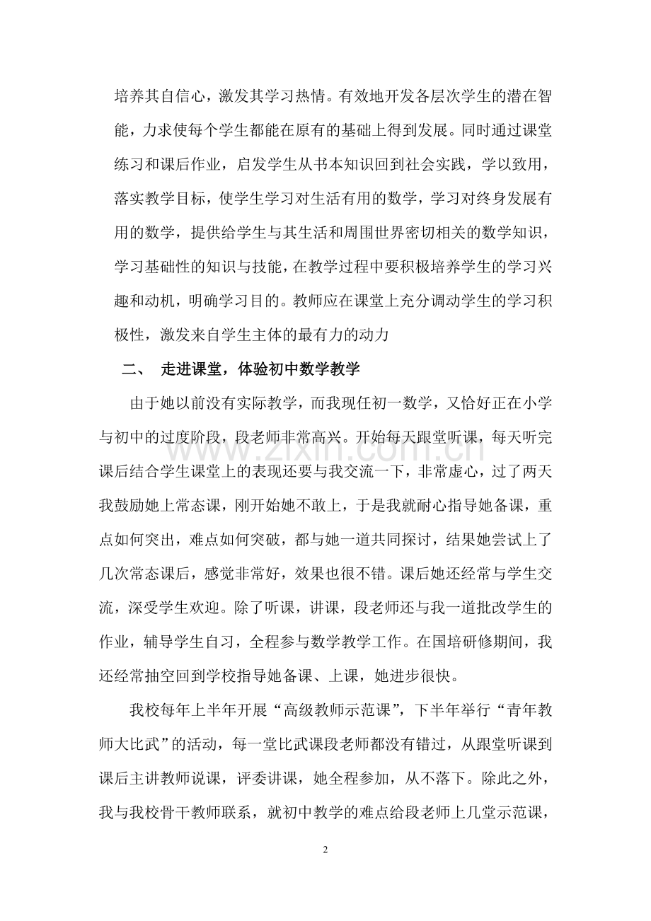 指导顶岗实习老师总结.doc_第2页