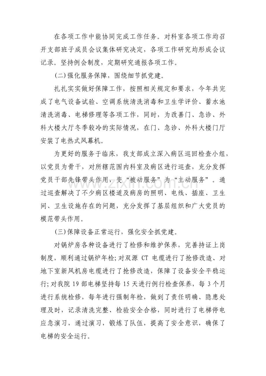 关于卫生院党支部书记述职报告【三篇】.pdf_第2页