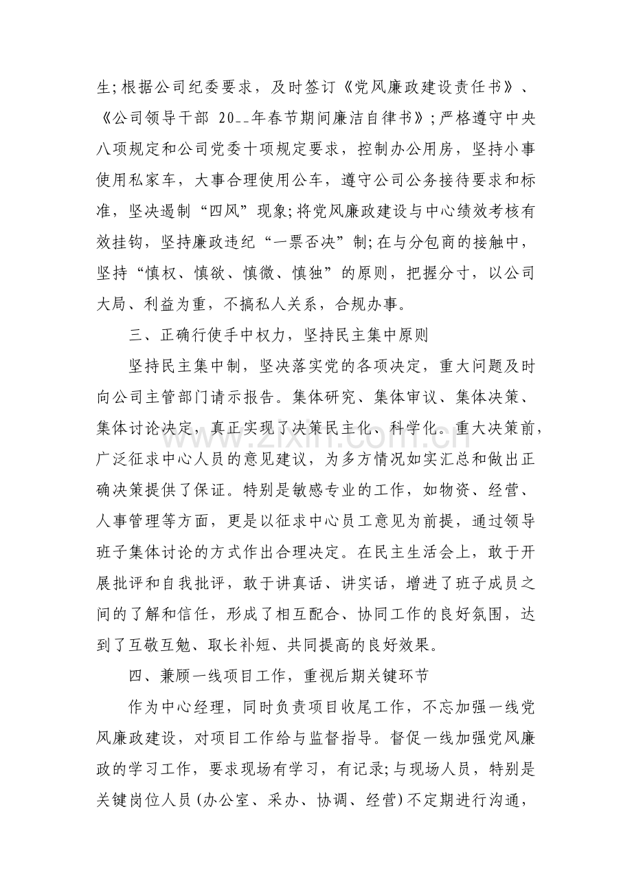 党支部书记党风廉政建设工作总结范文三篇.pdf_第2页