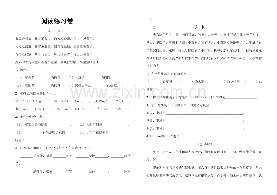 一年级阅读题目.doc_第1页