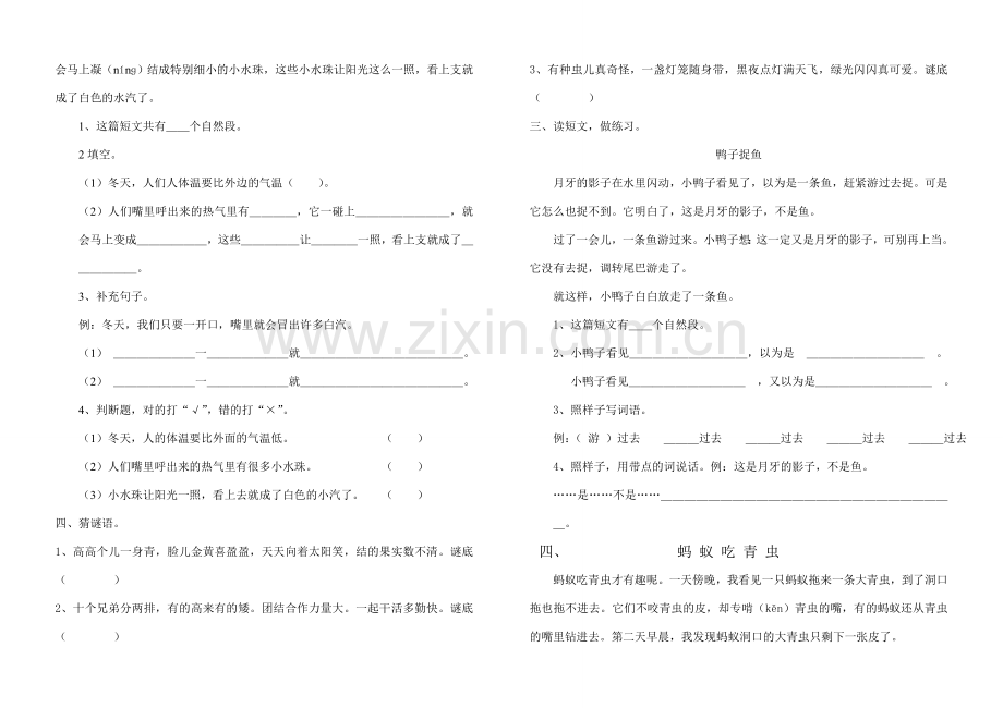 一年级阅读题目.doc_第2页