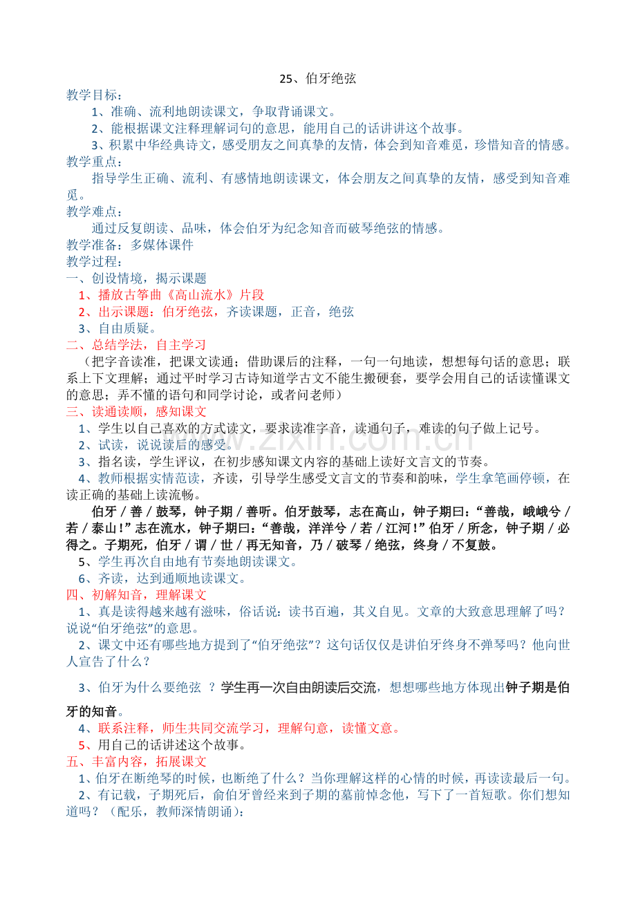 伯牙绝弦（定稿）.doc_第1页