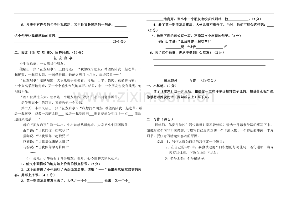 人教版三年级上册语文期末考试试卷.doc_第2页