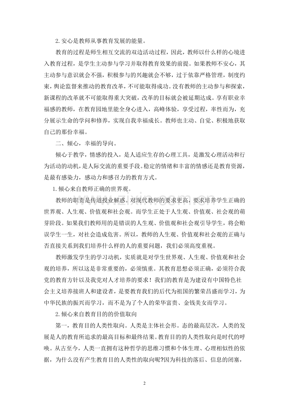 论文《安心倾心尽心》.doc_第2页