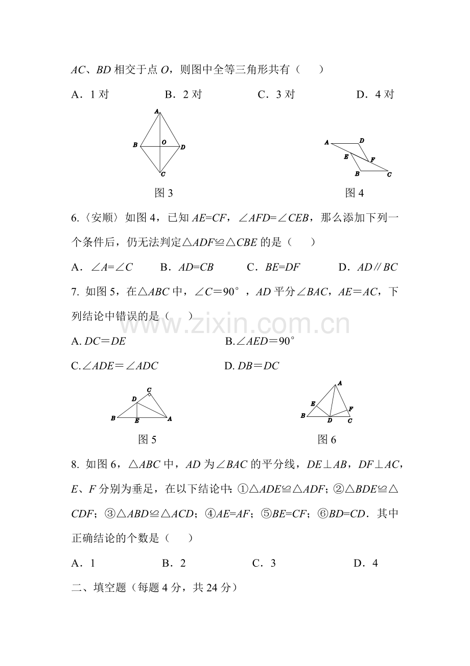 点拨八年级数学上（R版）第十二章过关自测卷.docx_第2页