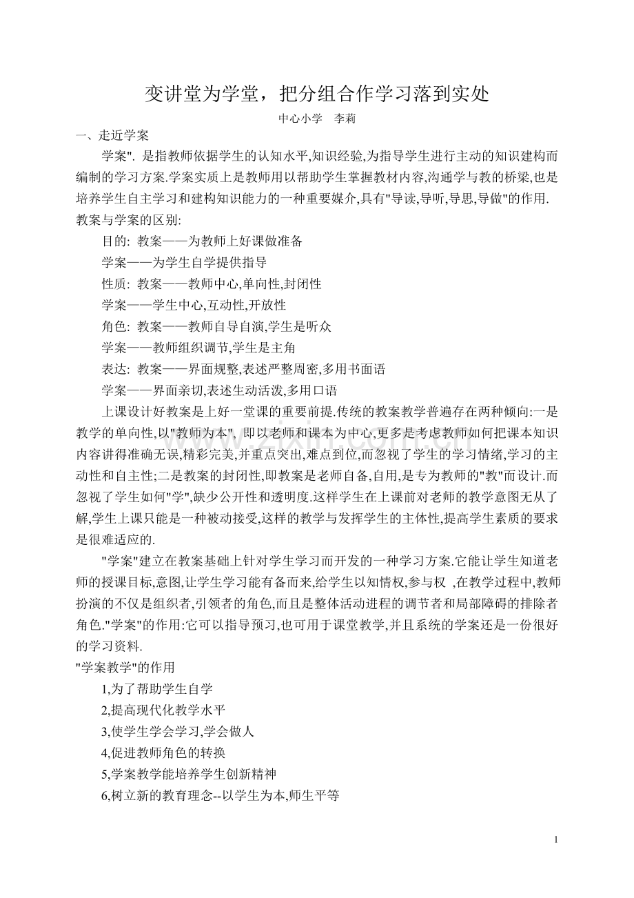 变讲堂为学堂.doc_第1页
