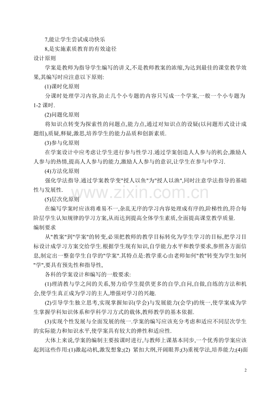 变讲堂为学堂.doc_第2页
