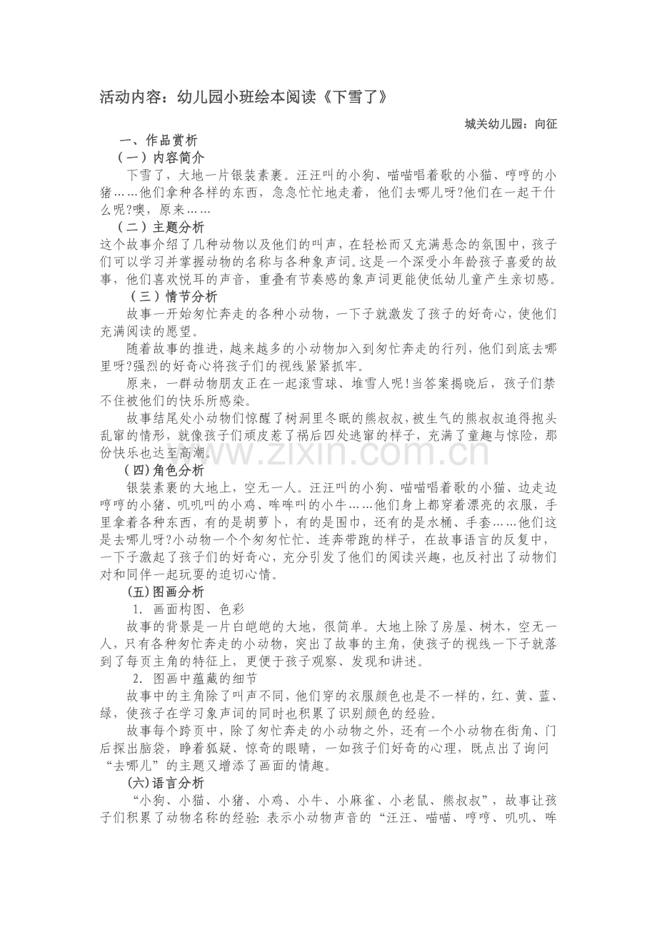 （向征）小班绘本阅读教案：下雪了.doc_第1页