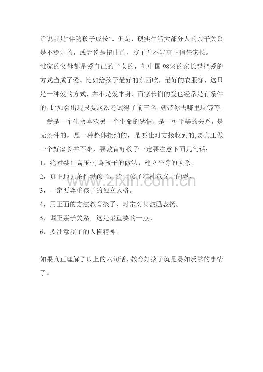 每天只问小孩四句话.doc_第2页