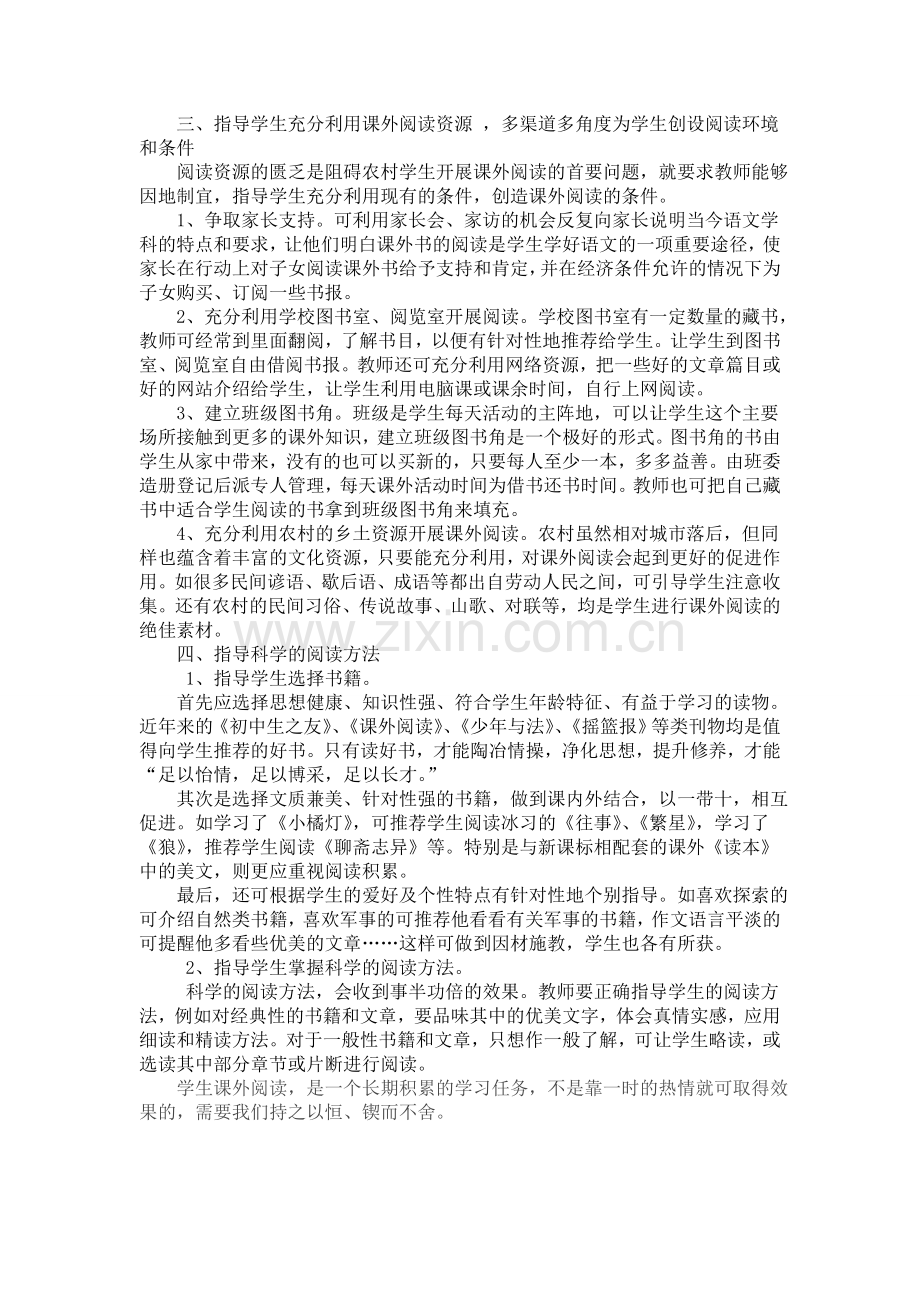 浅谈如何指导农村初中生课外阅读.doc_第2页