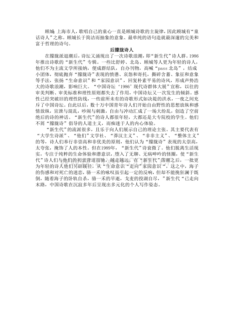 归来诗人、朦胧诗人与后朦胧诗人.doc_第2页
