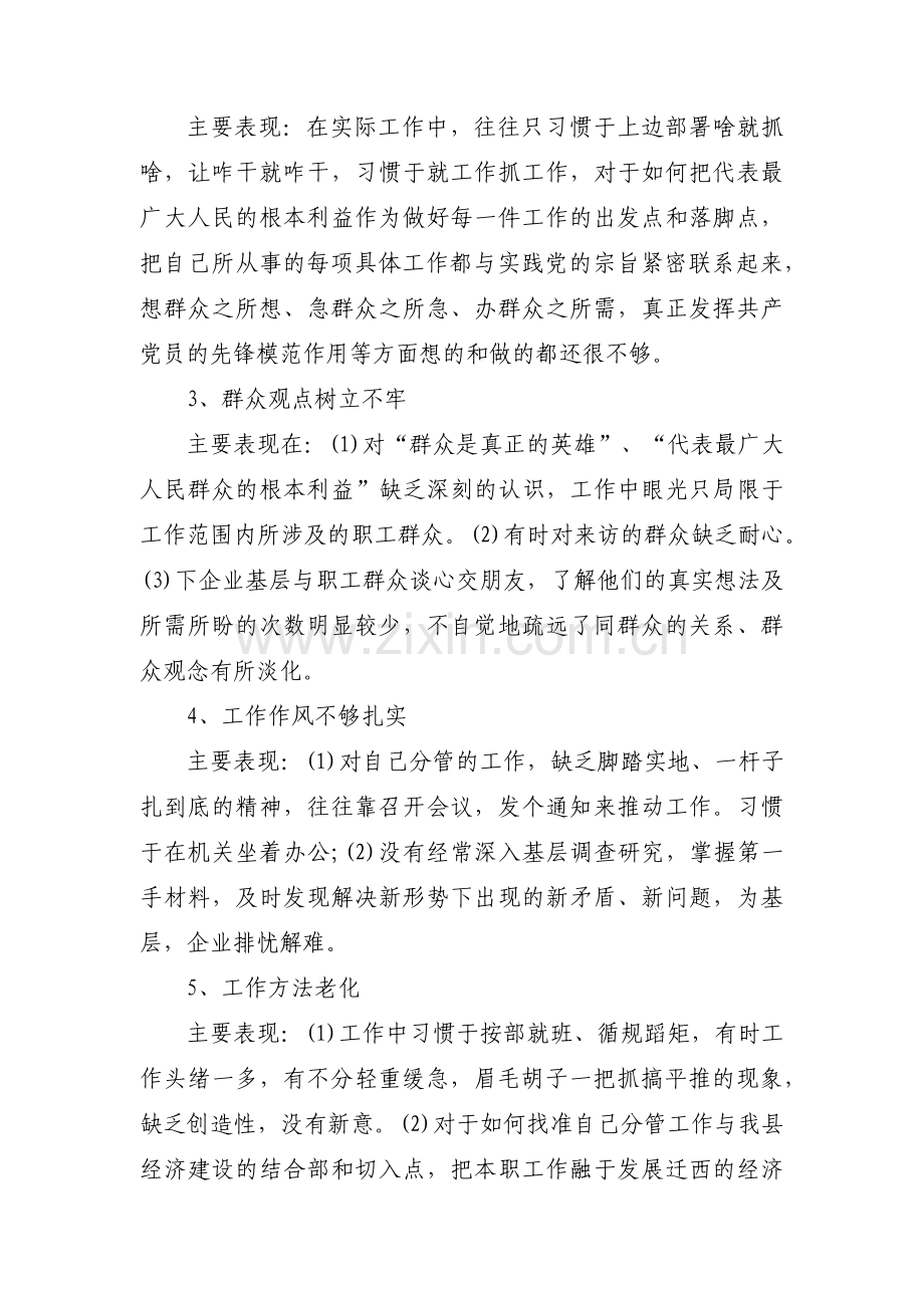 作风建设方面存在的问题整改措施汇编6篇.pdf_第2页
