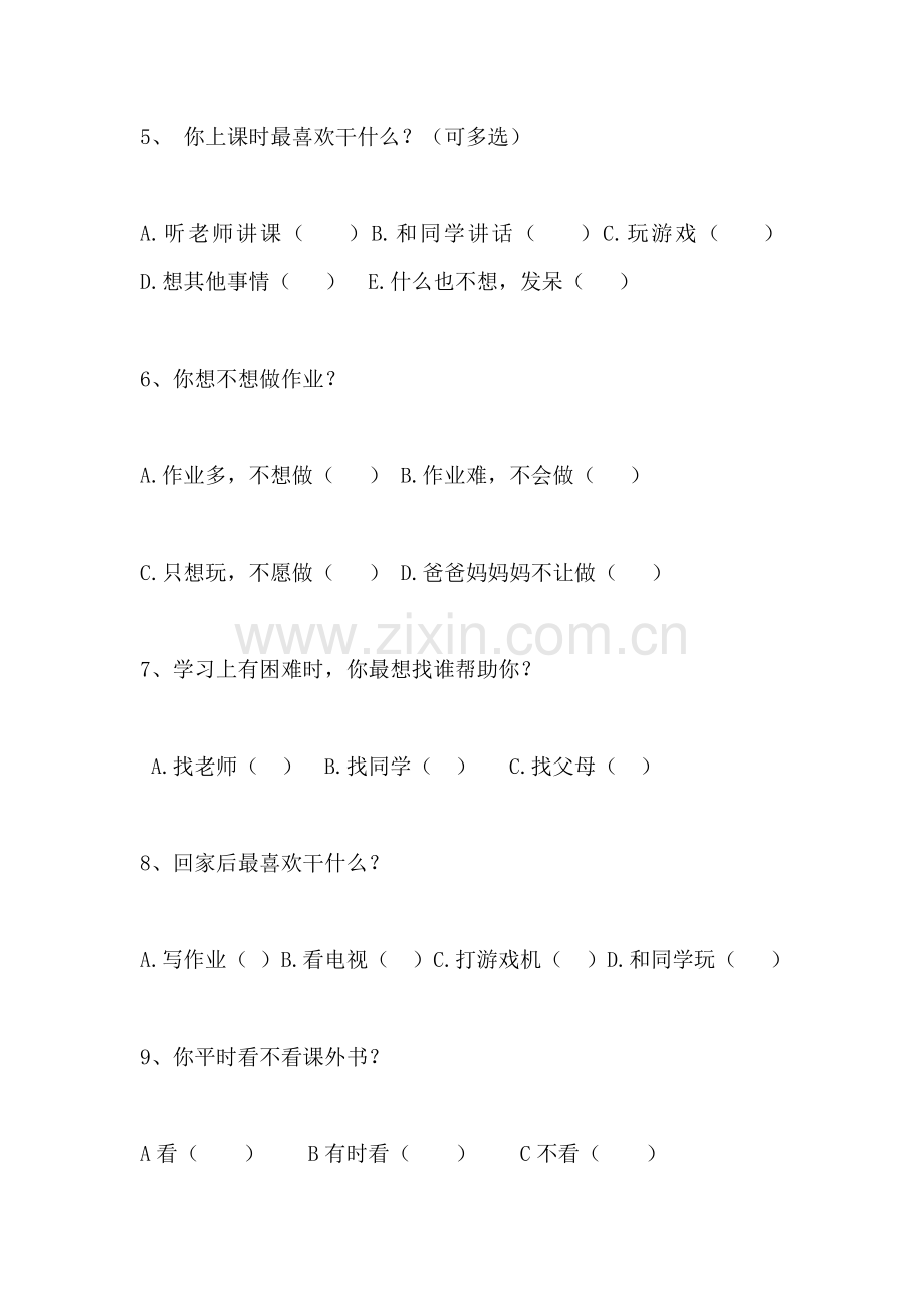 学生调查情况（问卷）.doc_第2页