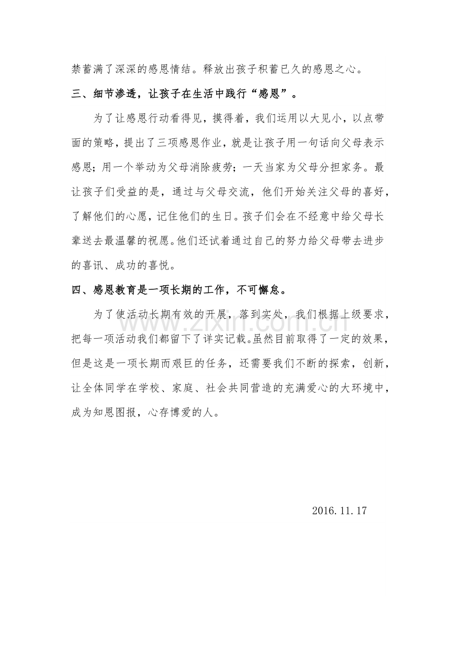感恩我们在行动活动总结.docx_第2页