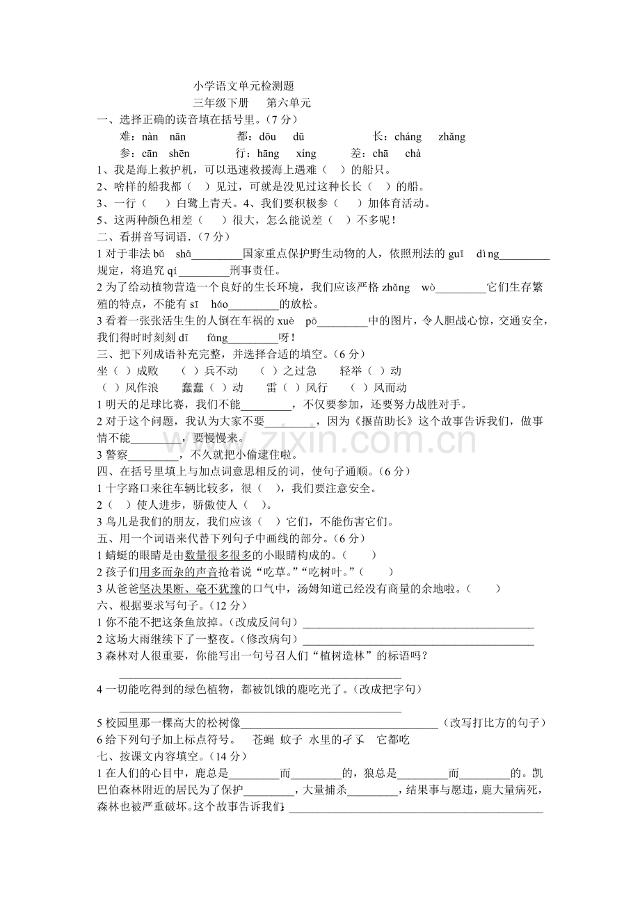 苏教版小学三年级语文下册单元检测题第六单元.doc_第1页