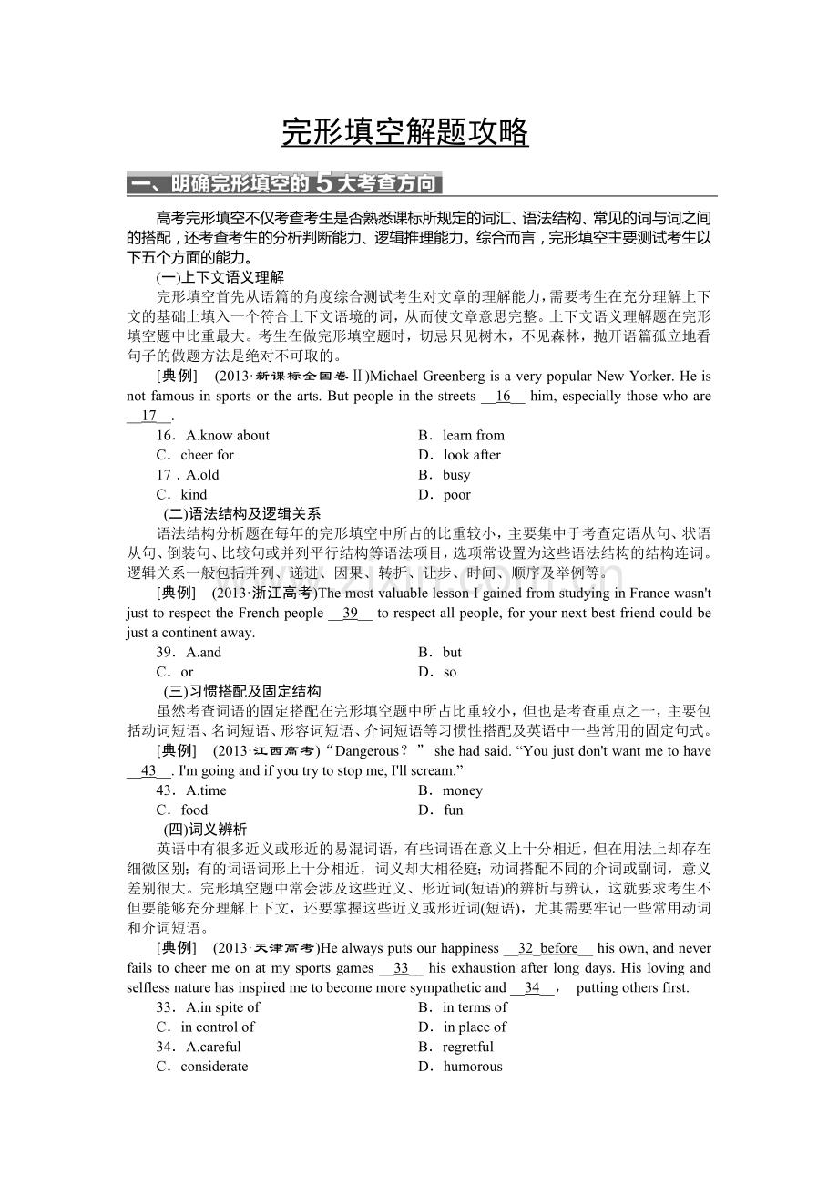 完形填空解题攻略z.doc_第1页