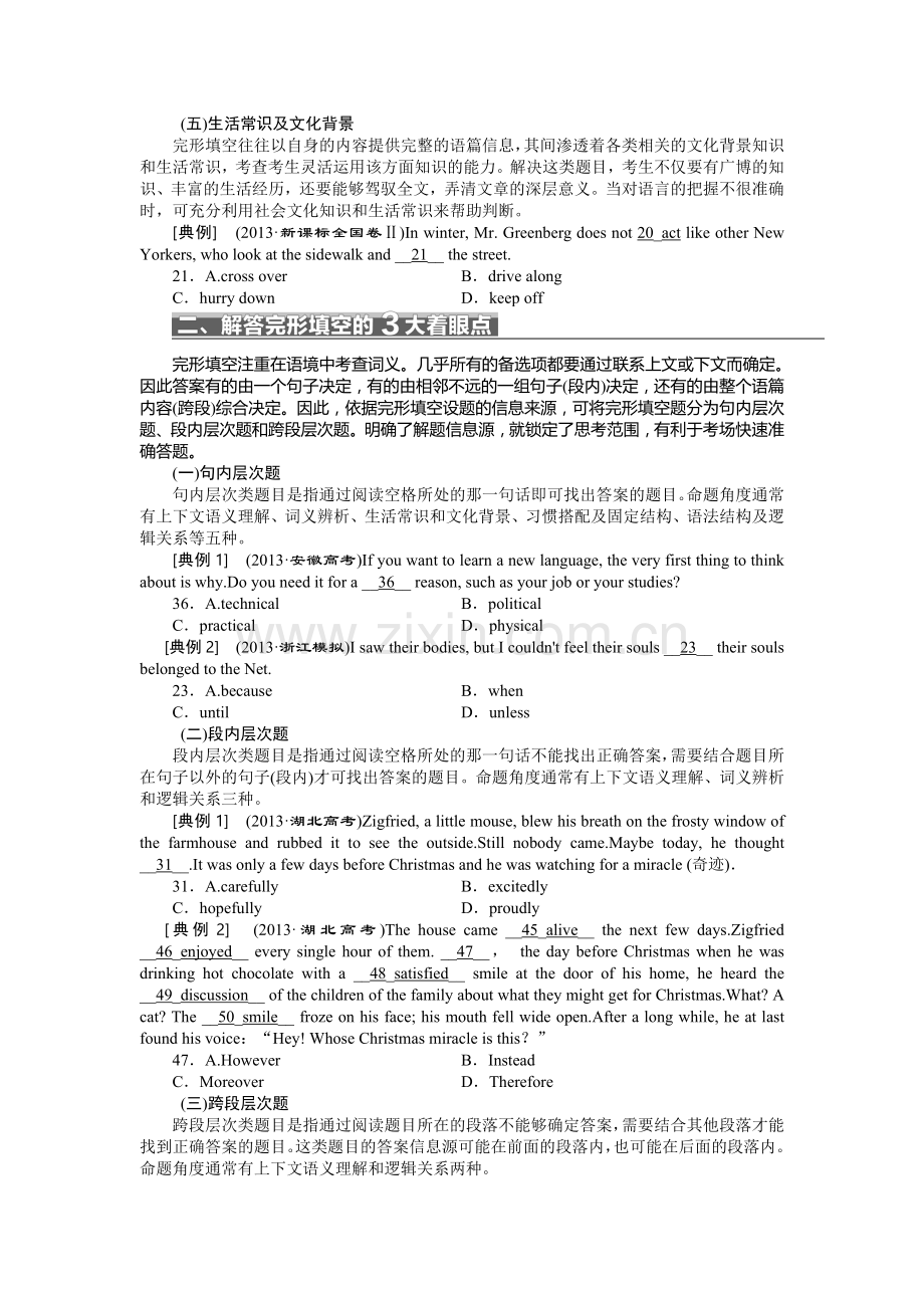 完形填空解题攻略z.doc_第2页