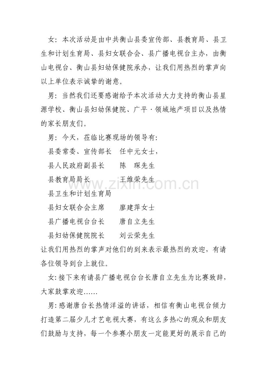 （海选第一场主持词）.doc_第2页