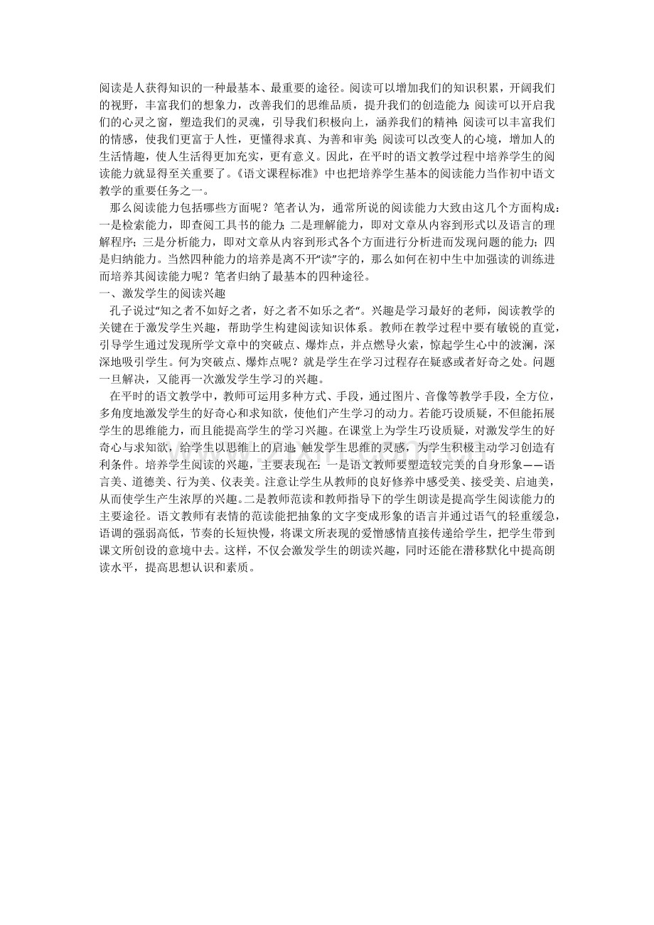 阅读是人获得知识的一种最基本.docx_第1页