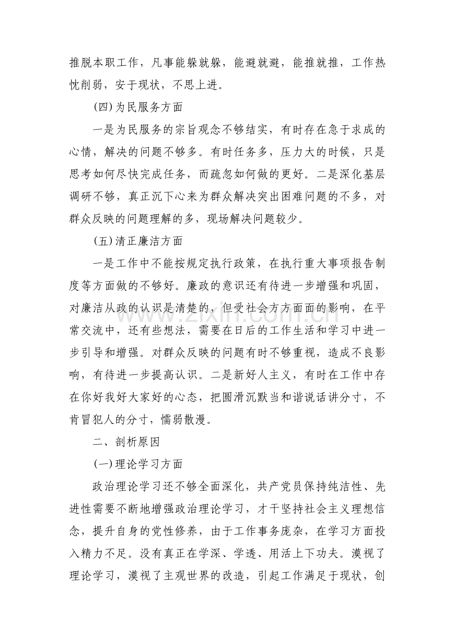 主题教育刀仞向内检视问题【三篇】.pdf_第2页