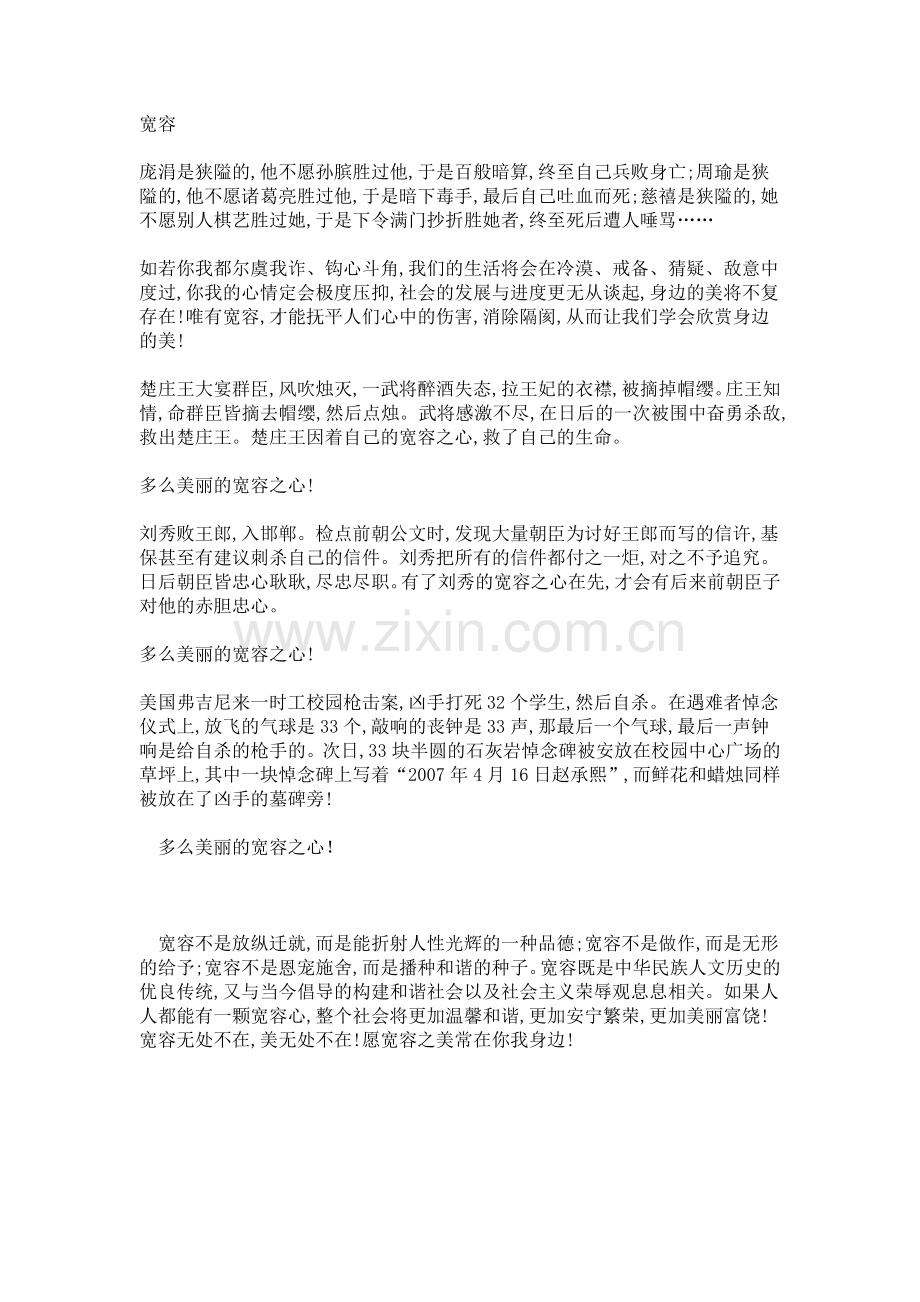 庞涓是狭隘的.doc_第1页