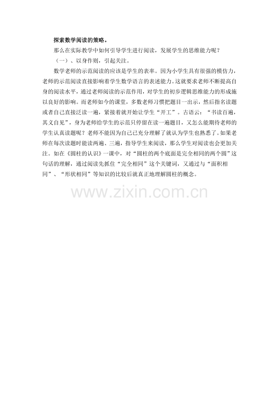 探索数学阅读的策略.doc_第1页