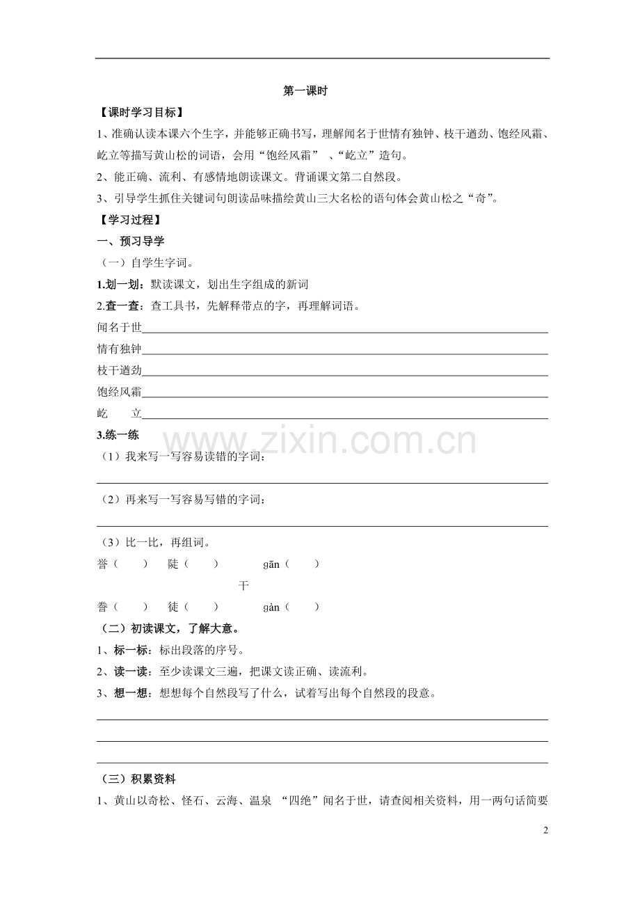 黄山奇松教学案初稿.doc_第2页