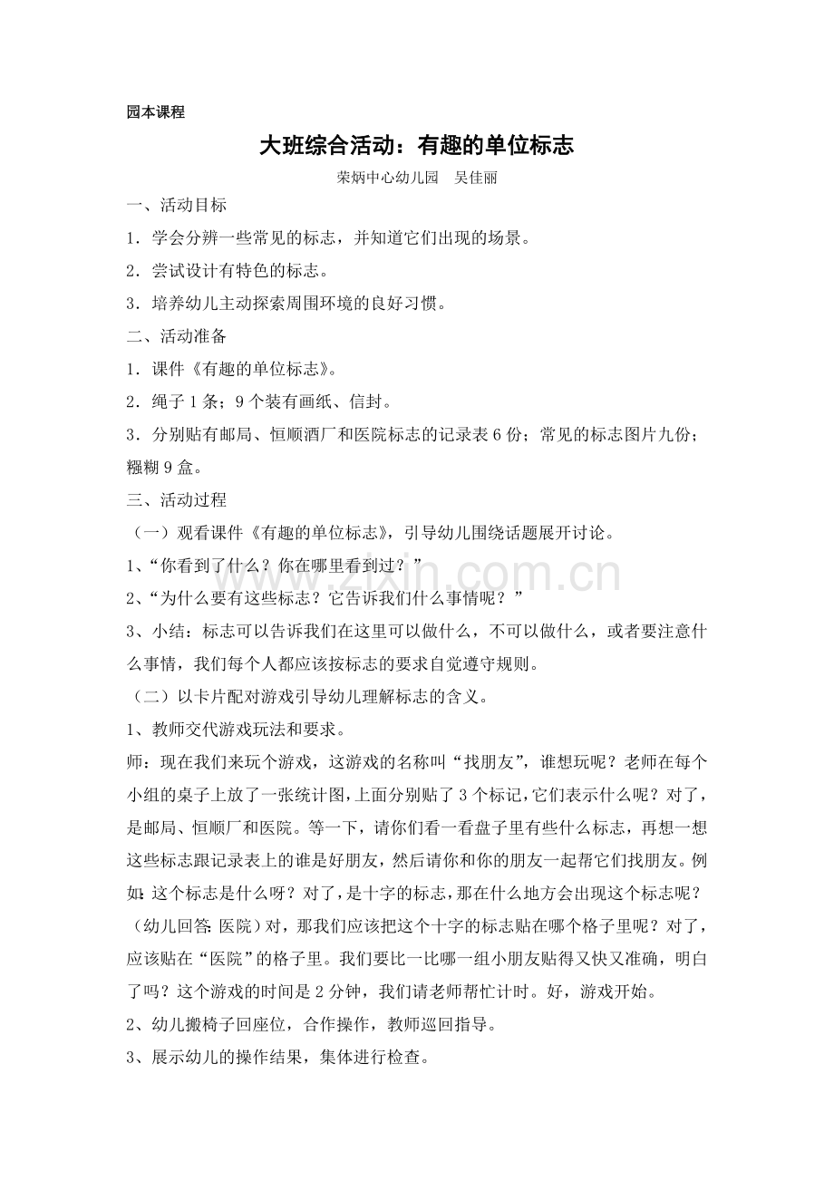 有趣的单位标记.doc_第1页