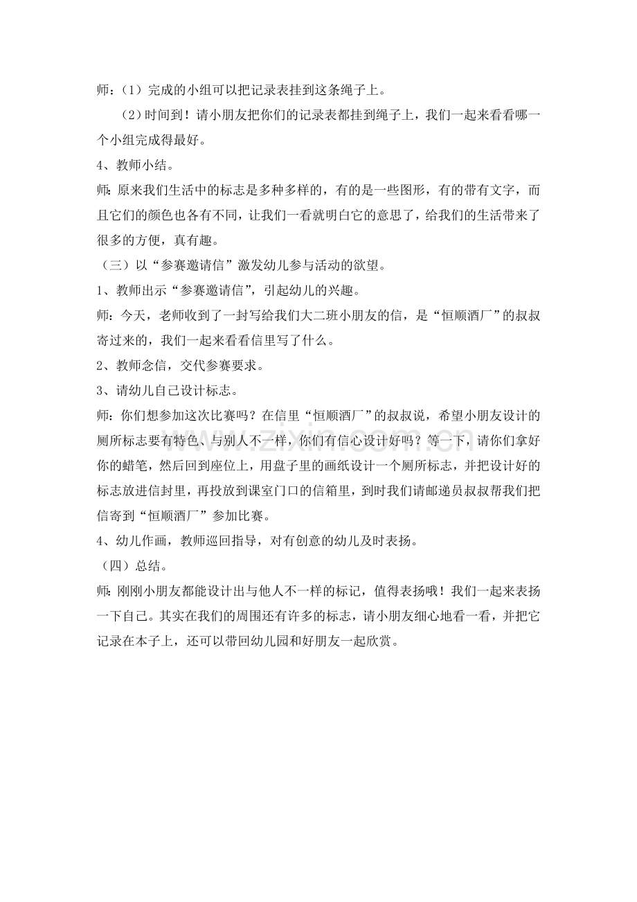 有趣的单位标记.doc_第2页