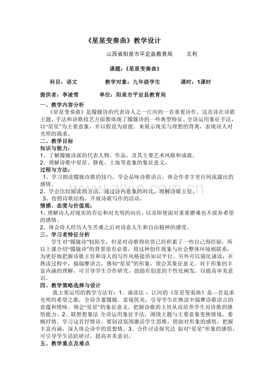 《星星变奏曲》教学设计.doc_第1页