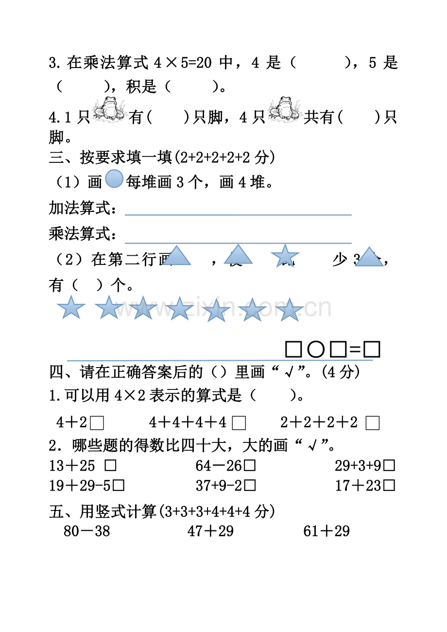 苏教版二年级上册数学练习.doc_第2页